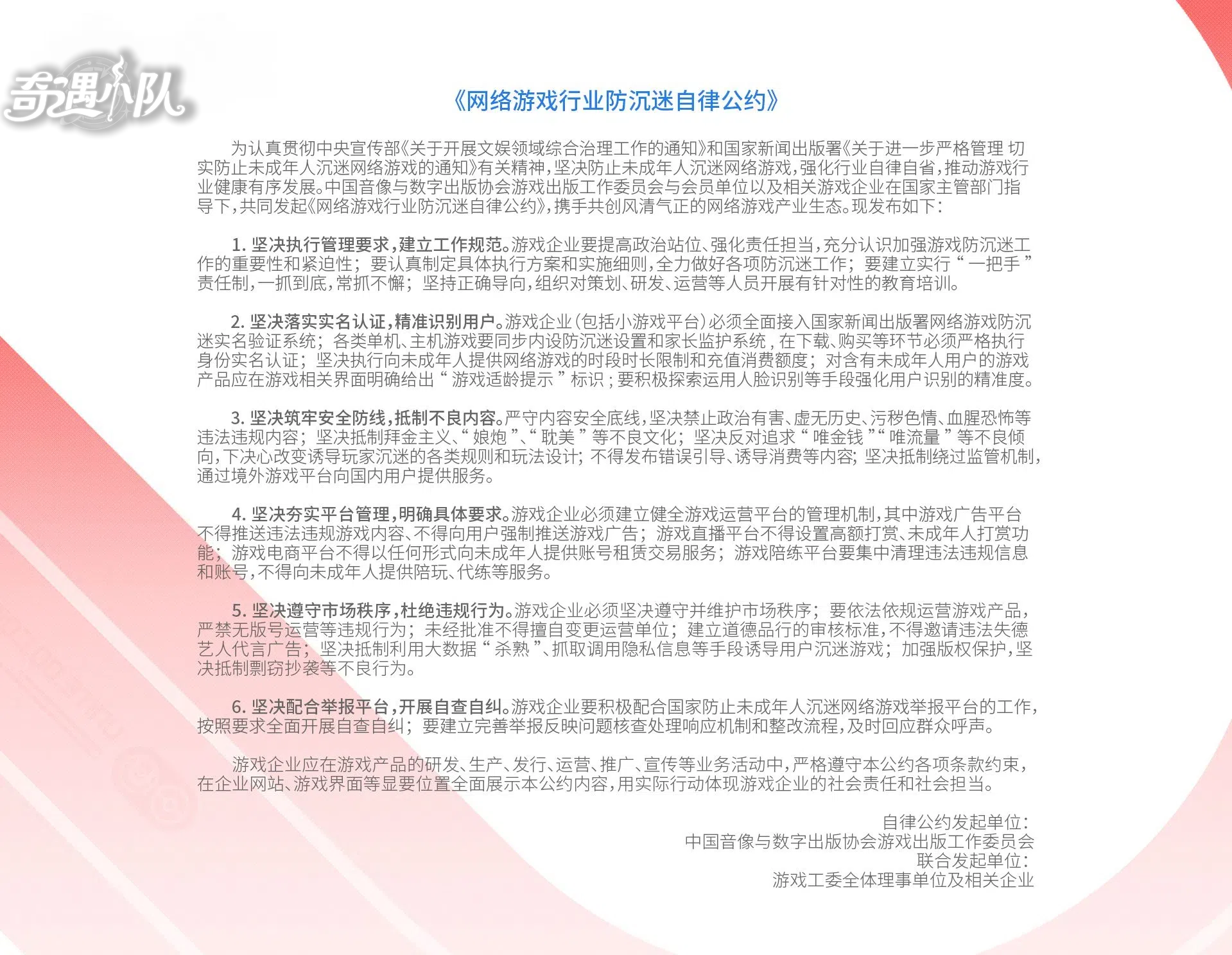 防沉迷自律公约