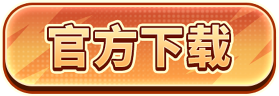 官方下载