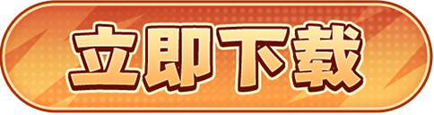 下载