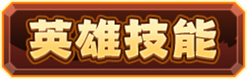技能